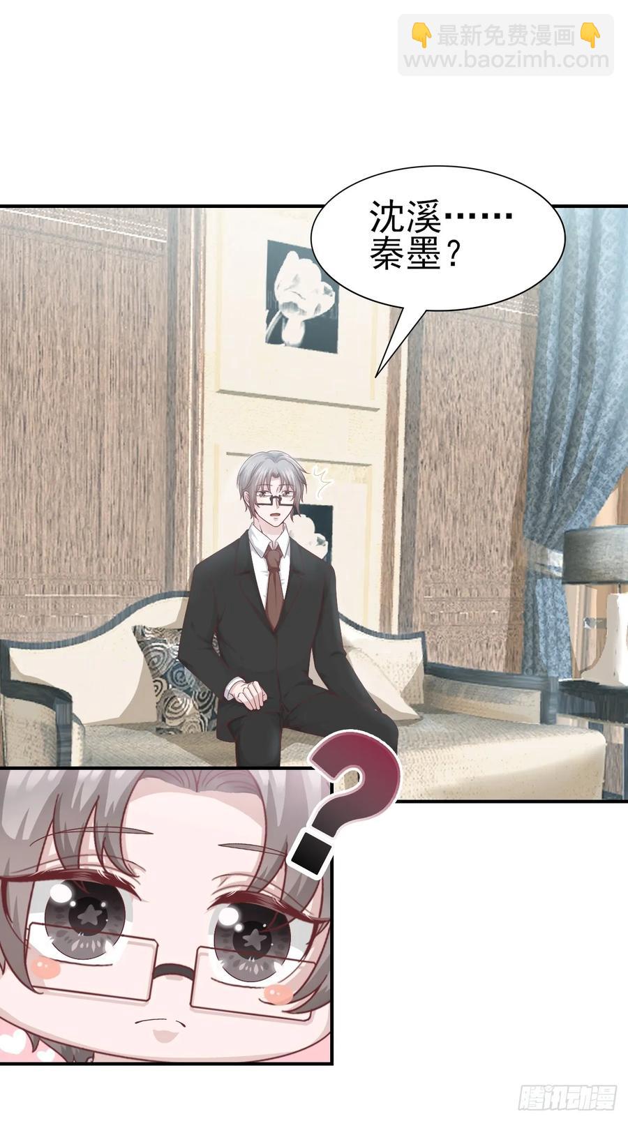 《娱乐圈上位指南》第60话 师兄 第19页