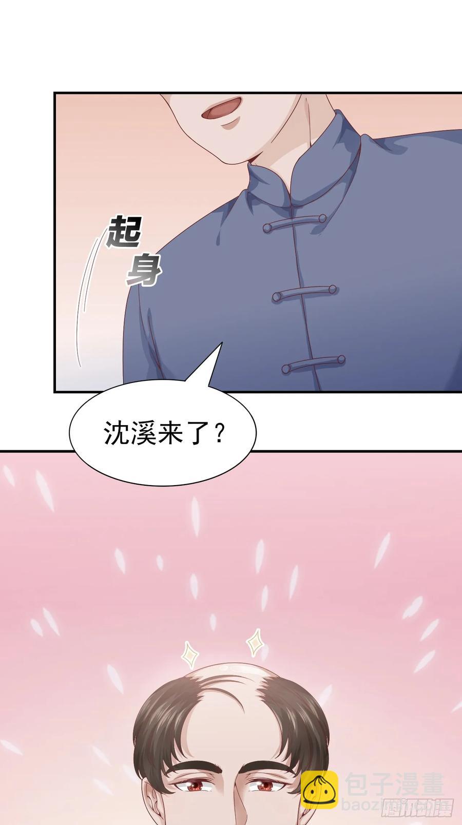 《娱乐圈上位指南》第60话 师兄 第20页