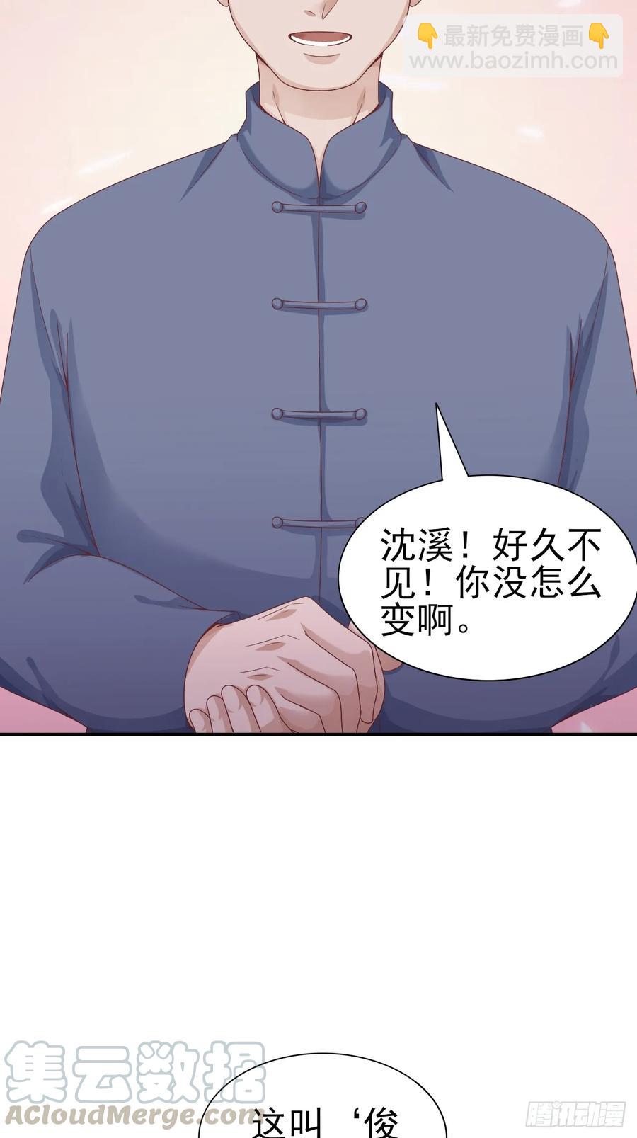 《娱乐圈上位指南》第60话 师兄 第21页