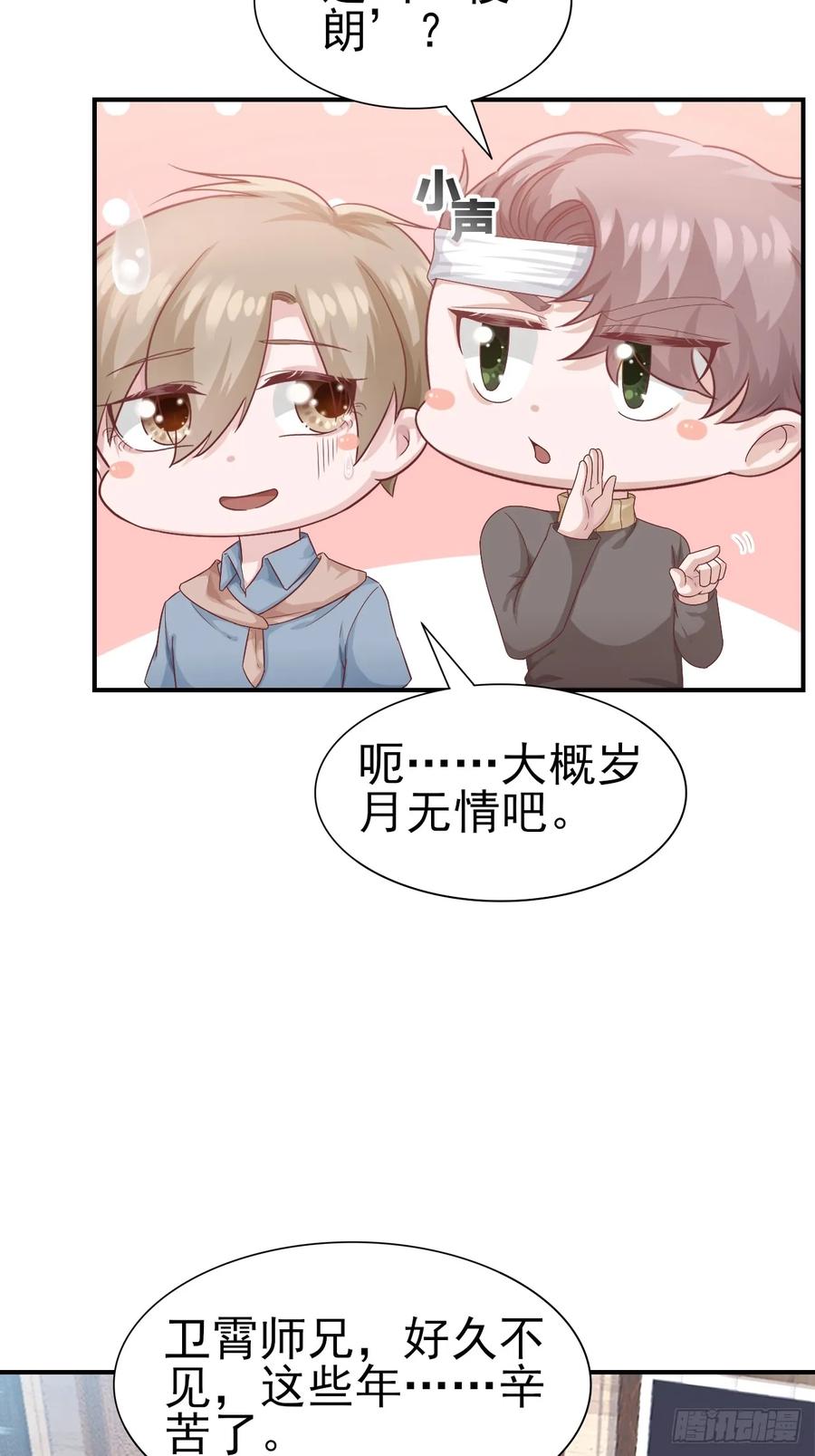 《娱乐圈上位指南》第60话 师兄 第22页