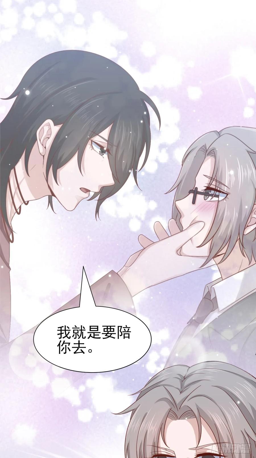 《娱乐圈上位指南》第60话 师兄 第25页