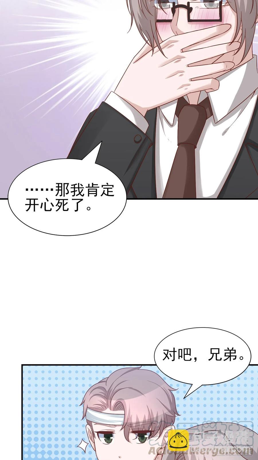 《娱乐圈上位指南》第60话 师兄 第26页