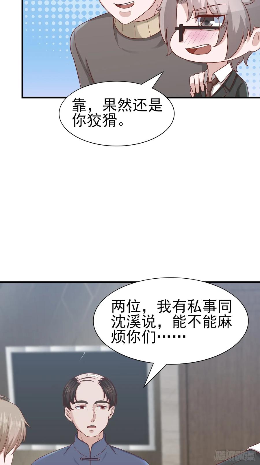 《娱乐圈上位指南》第60话 师兄 第27页