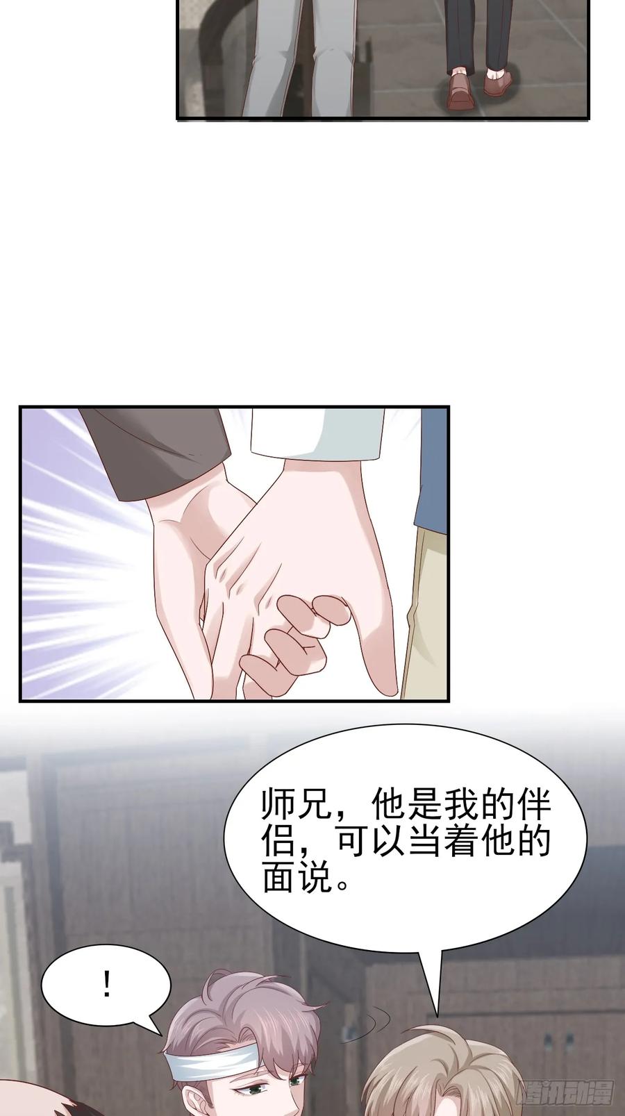 《娱乐圈上位指南》第60话 师兄 第29页