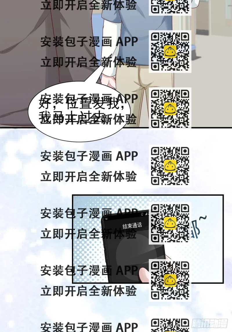 《娱乐圈上位指南》第60话 师兄 第2页