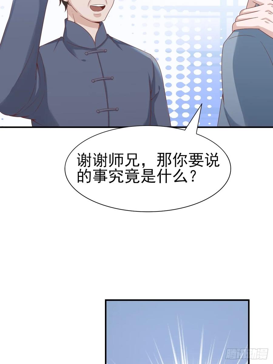 《娱乐圈上位指南》第60话 师兄 第34页