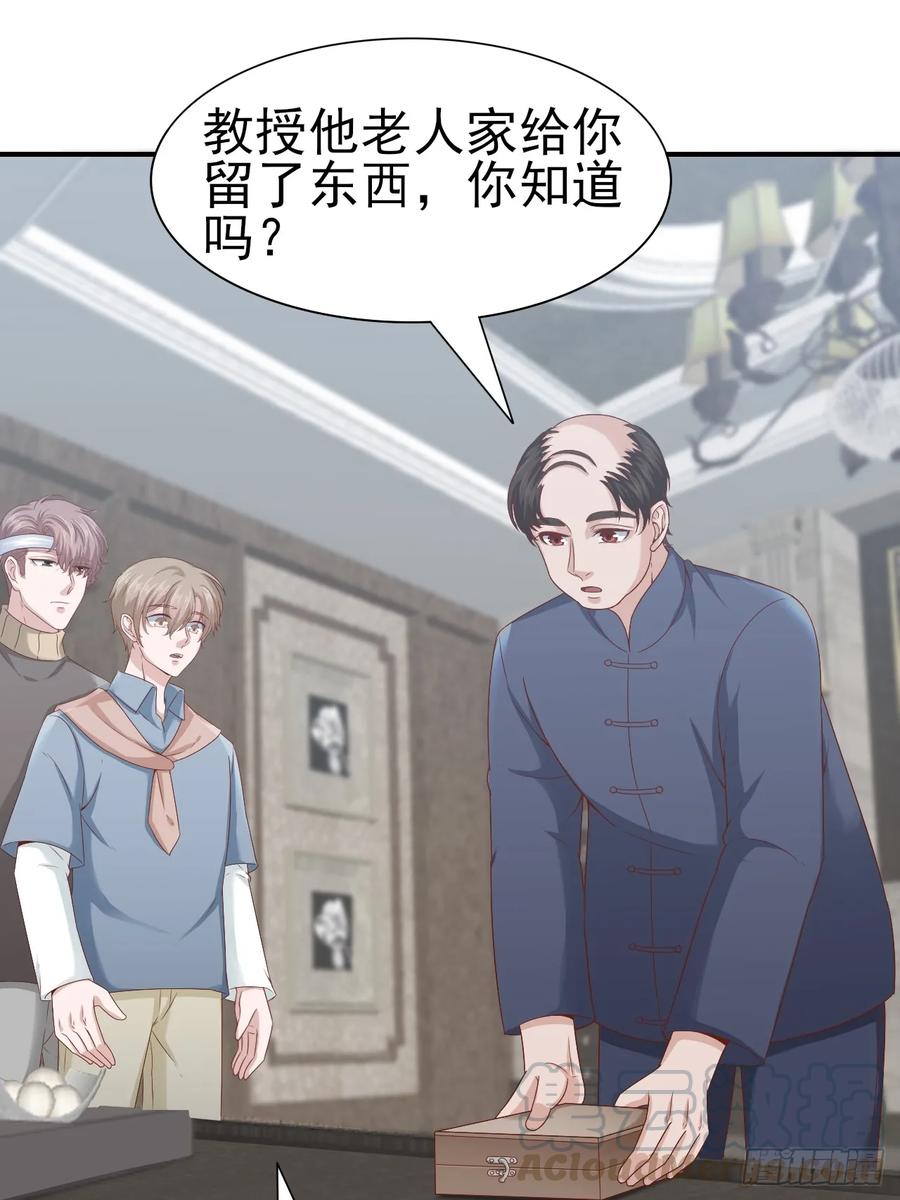 《娱乐圈上位指南》第60话 师兄 第36页