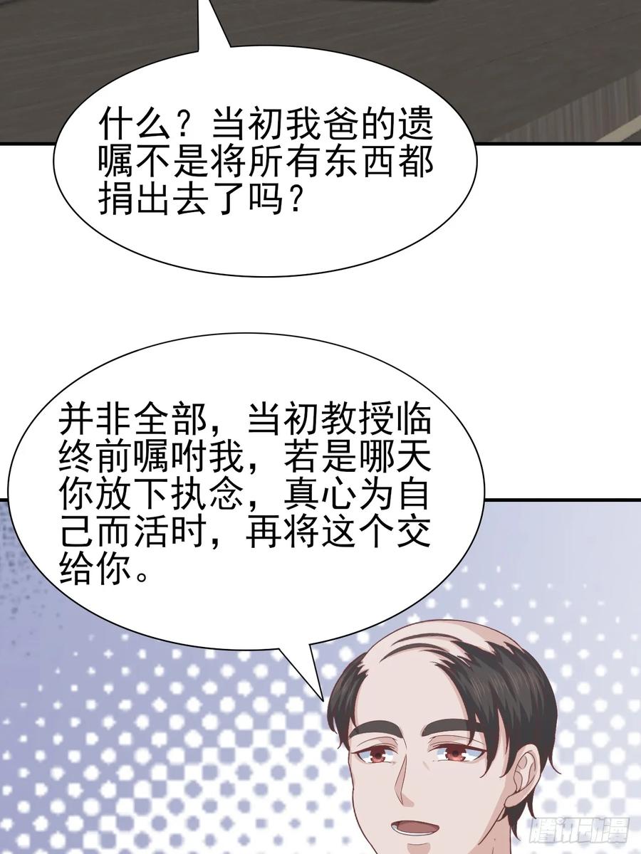《娱乐圈上位指南》第60话 师兄 第37页