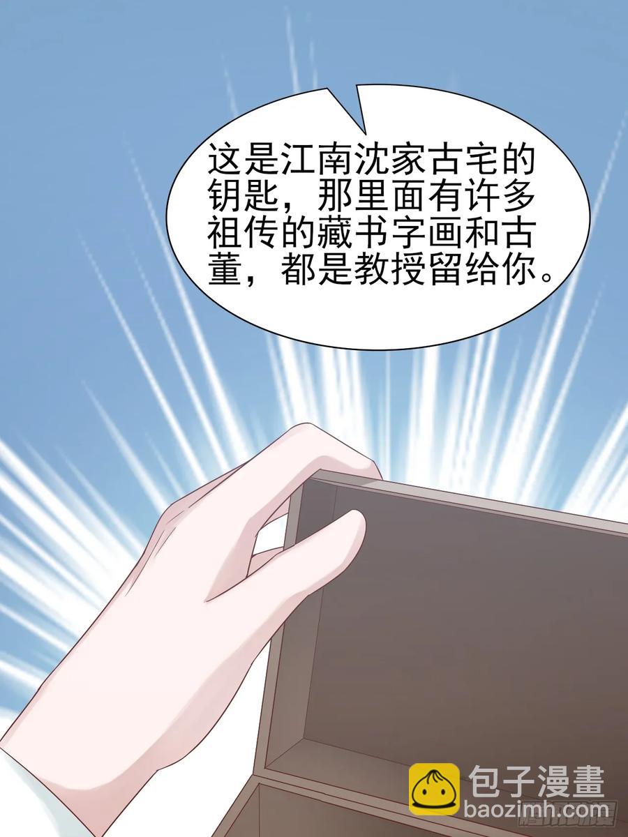 《娱乐圈上位指南》第60话 师兄 第39页