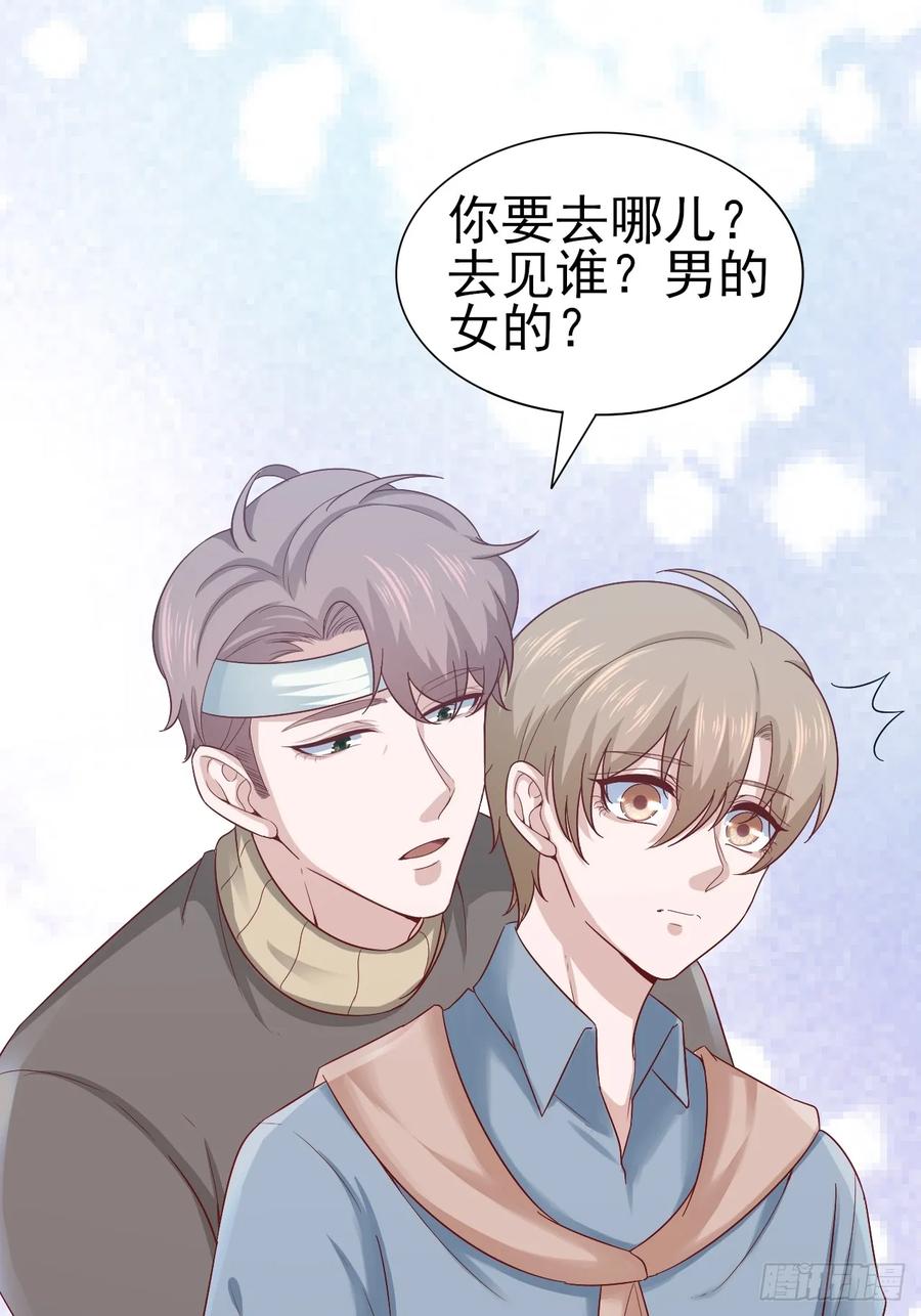 《娱乐圈上位指南》第60话 师兄 第3页