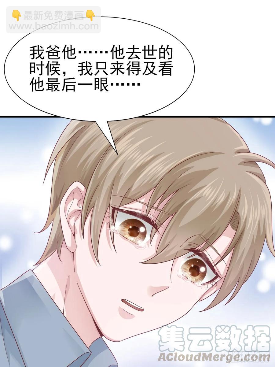 《娱乐圈上位指南》第60话 师兄 第41页