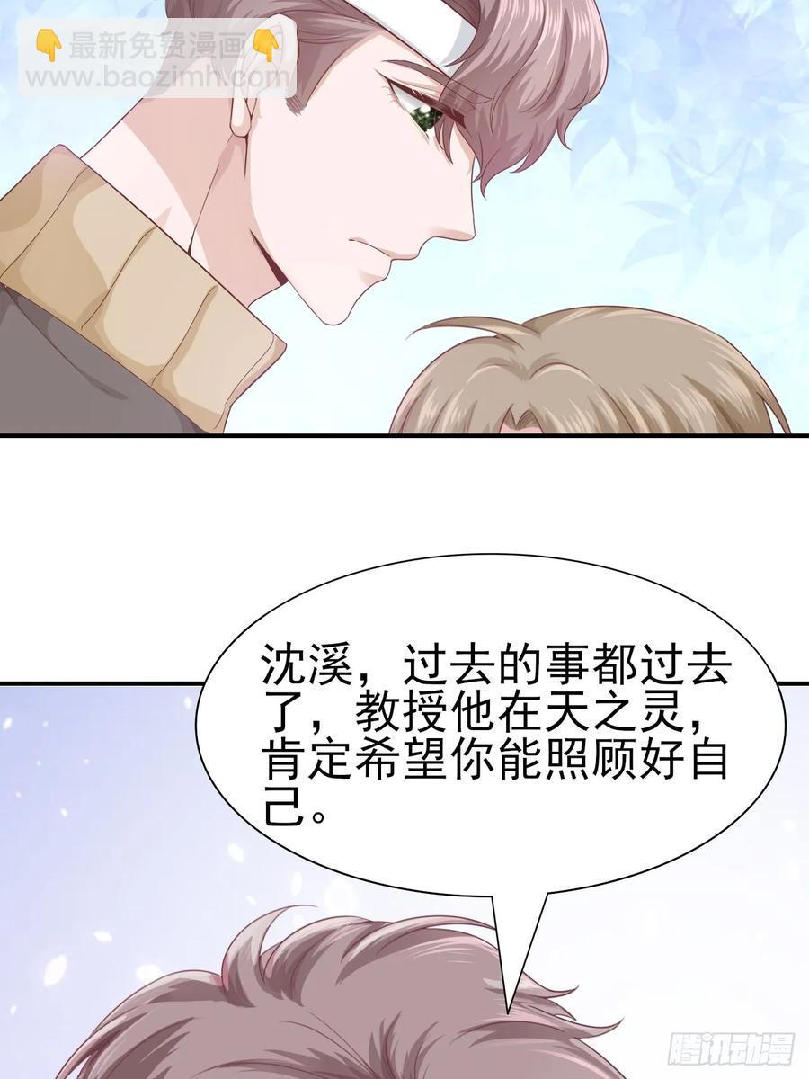 《娱乐圈上位指南》第60话 师兄 第43页