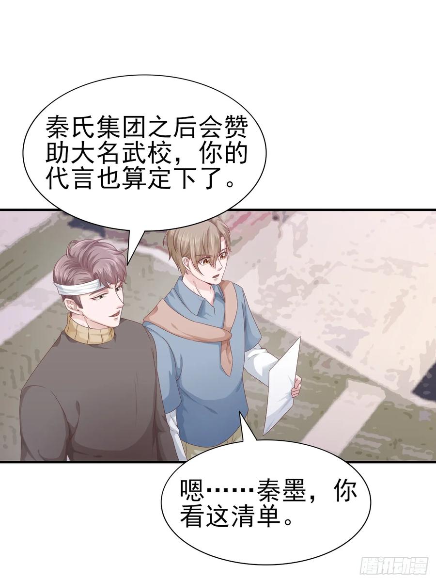 《娱乐圈上位指南》第60话 师兄 第49页