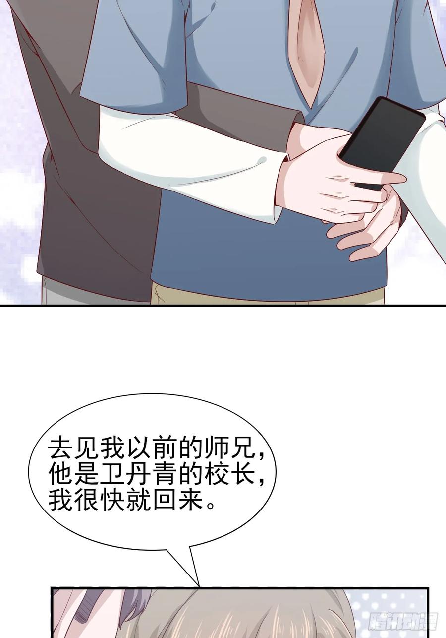 《娱乐圈上位指南》第60话 师兄 第4页
