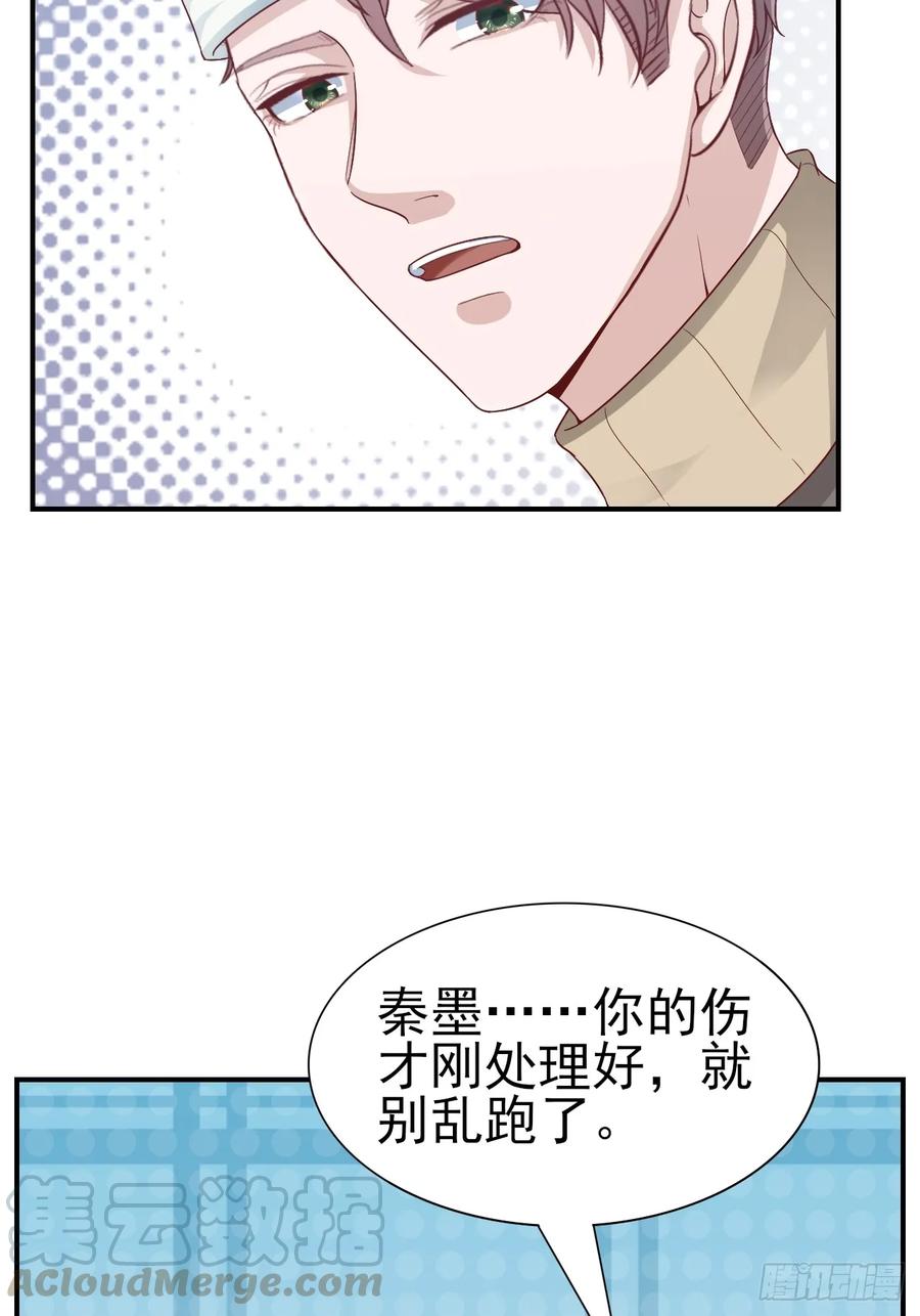 《娱乐圈上位指南》第60话 师兄 第6页
