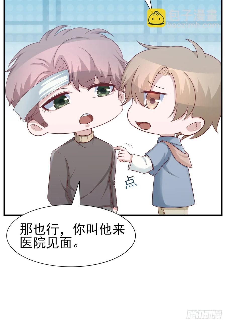 《娱乐圈上位指南》第60话 师兄 第7页