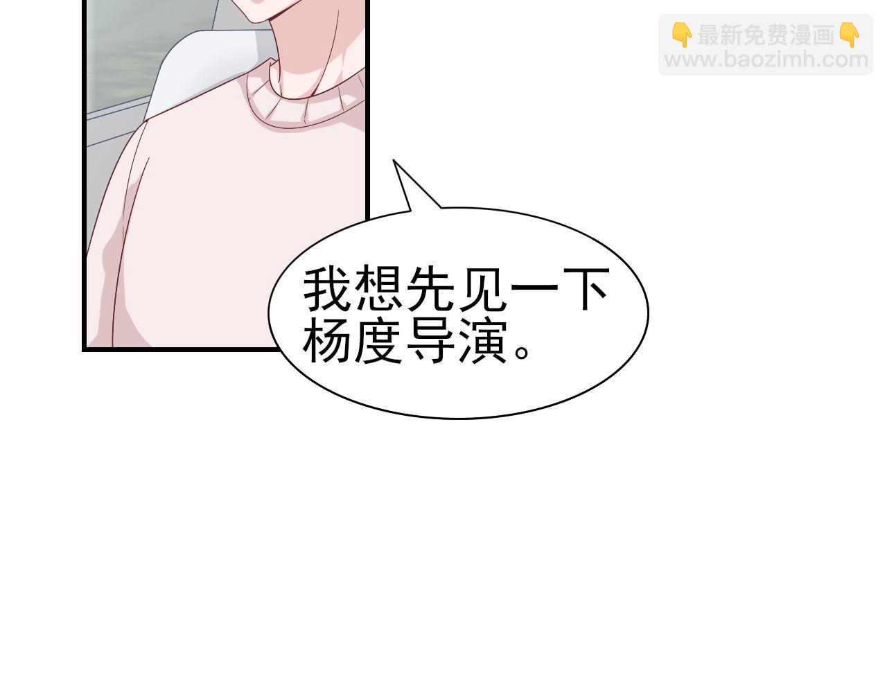 《娱乐圈上位指南》第62话 安絮的新戏 第16页