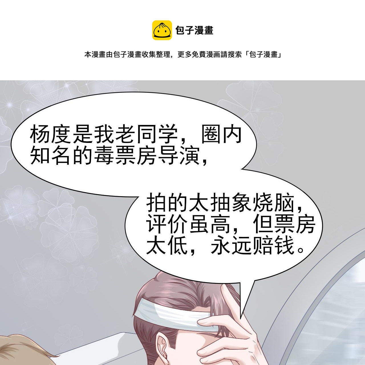 《娱乐圈上位指南》第62话 安絮的新戏 第1页