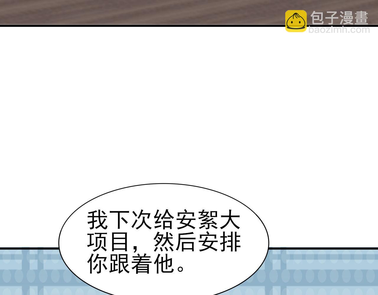 《娱乐圈上位指南》第62话 安絮的新戏 第30页