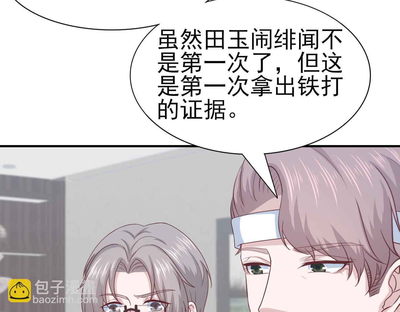 《娱乐圈上位指南》第62话 安絮的新戏 第39页
