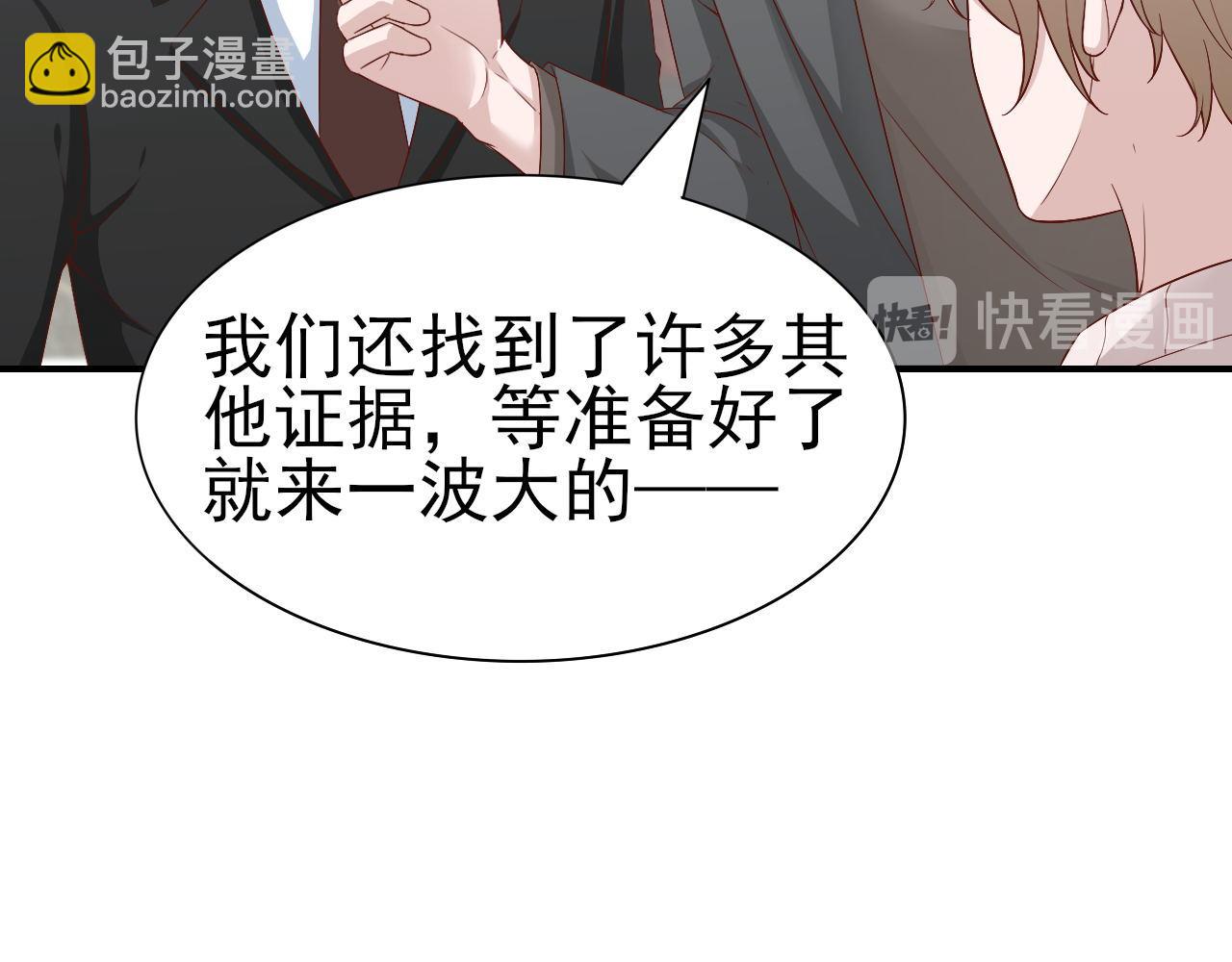 《娱乐圈上位指南》第62话 安絮的新戏 第43页