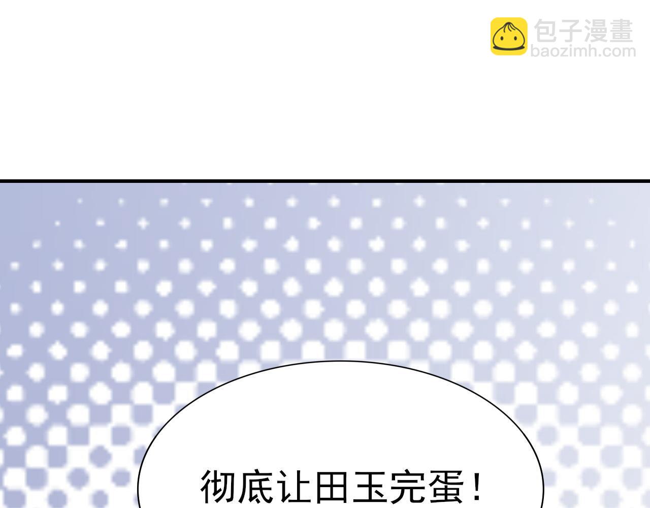 《娱乐圈上位指南》第62话 安絮的新戏 第44页