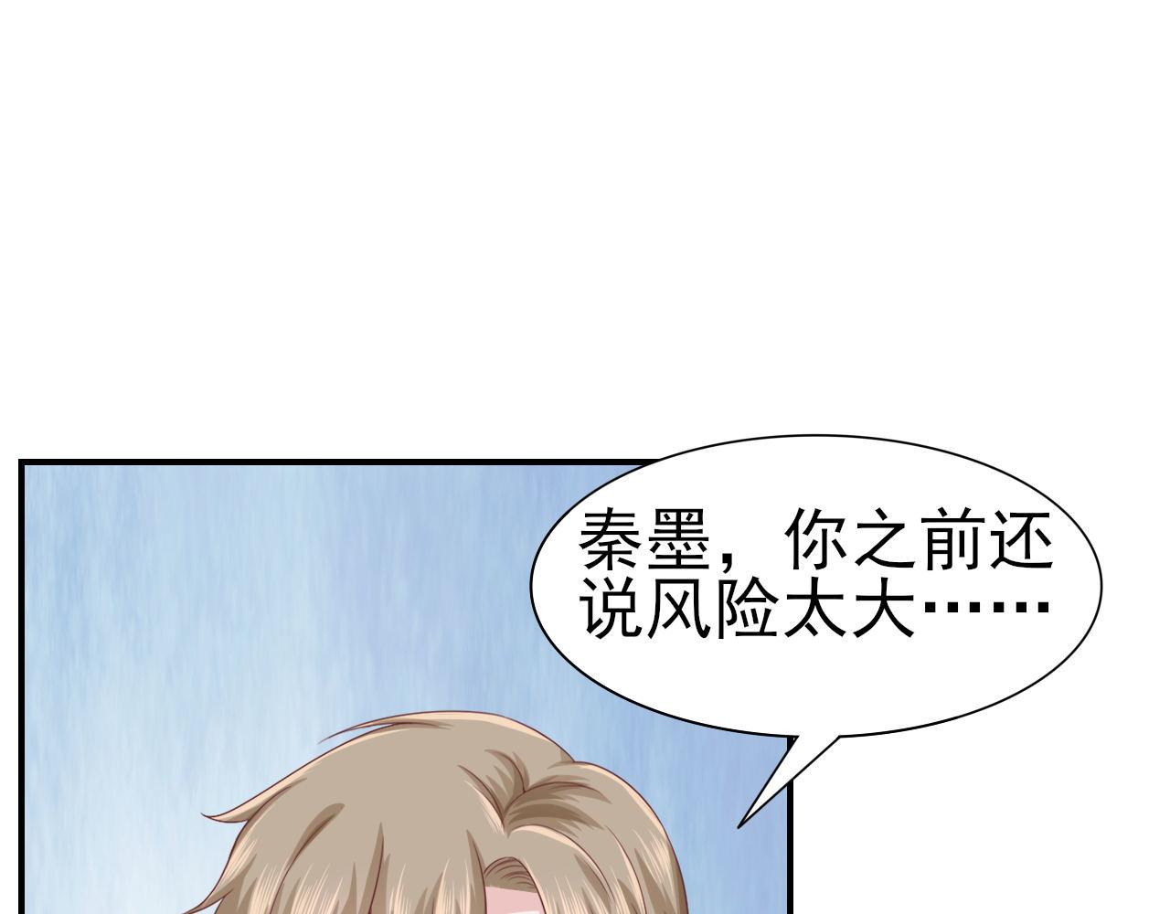 《娱乐圈上位指南》第62话 安絮的新戏 第48页