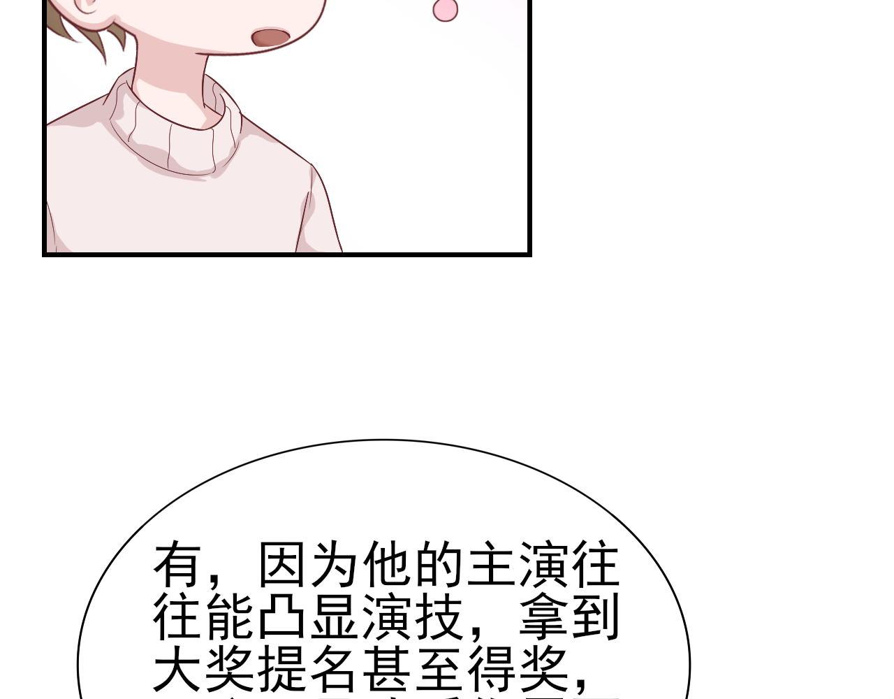 《娱乐圈上位指南》第62话 安絮的新戏 第5页