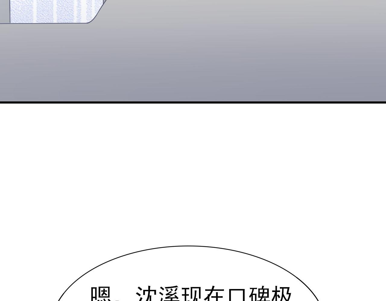 《娱乐圈上位指南》第62话 安絮的新戏 第8页