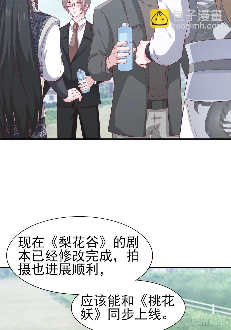 《娱乐圈上位指南》第63话 目标，拿奖 第34页