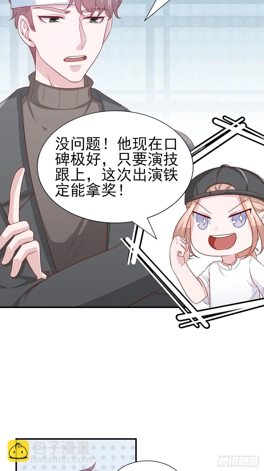 《娱乐圈上位指南》第63话 目标，拿奖 第3页