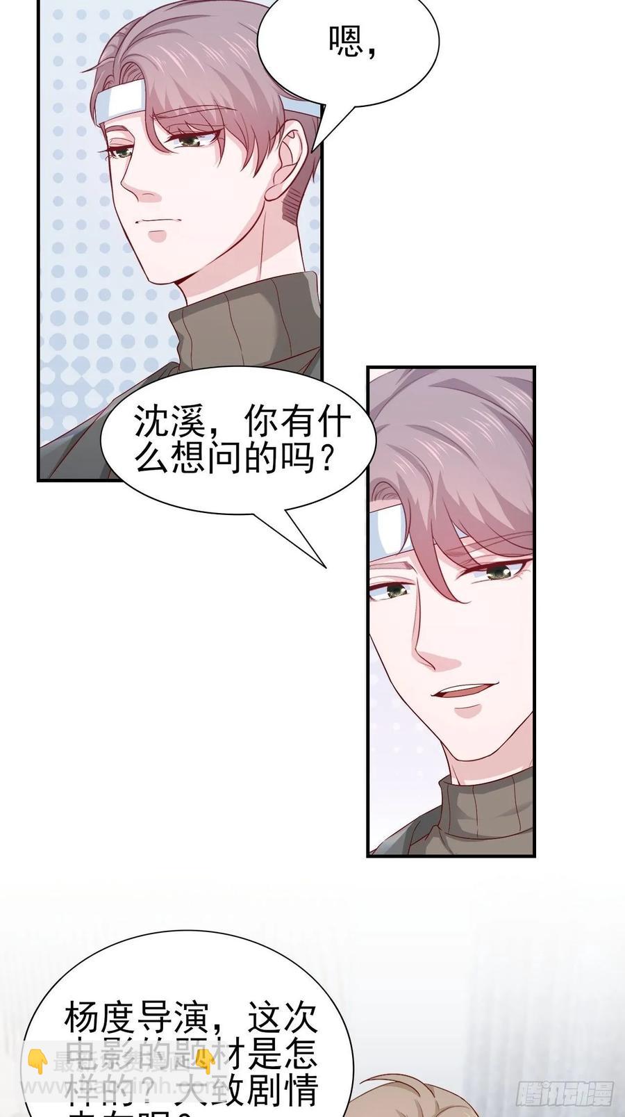 《娱乐圈上位指南》第63话 目标，拿奖 第4页