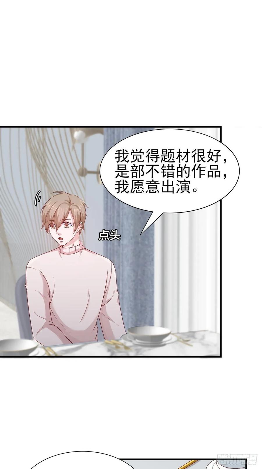 《娱乐圈上位指南》第63话 目标，拿奖 第7页