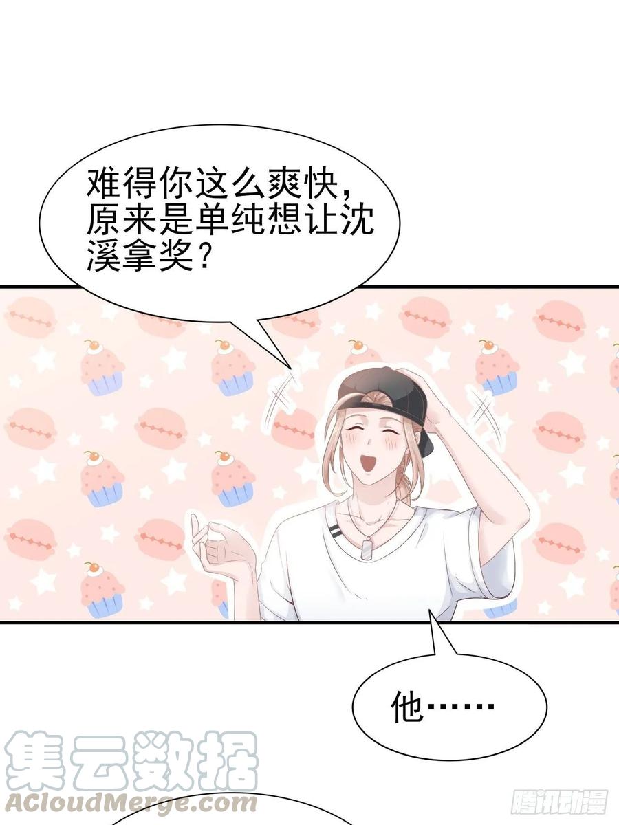 《娱乐圈上位指南》第63话 目标，拿奖 第9页