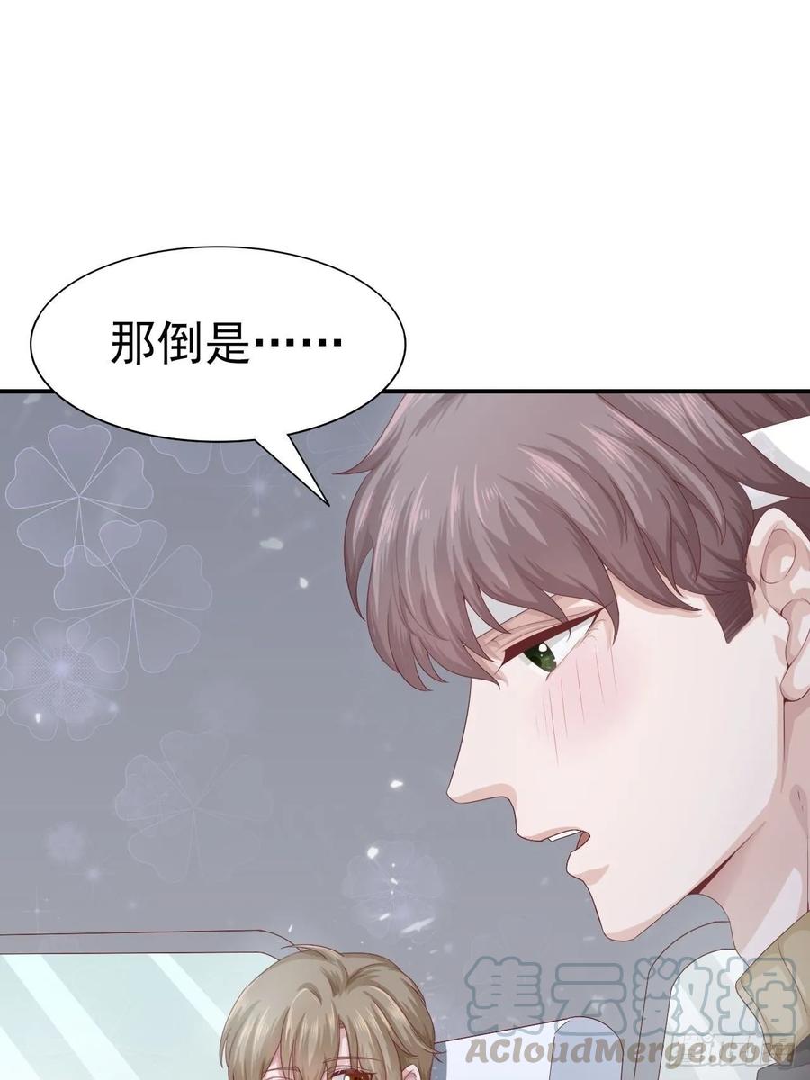 《娱乐圈上位指南》第61话 你甩不开我的 第10页