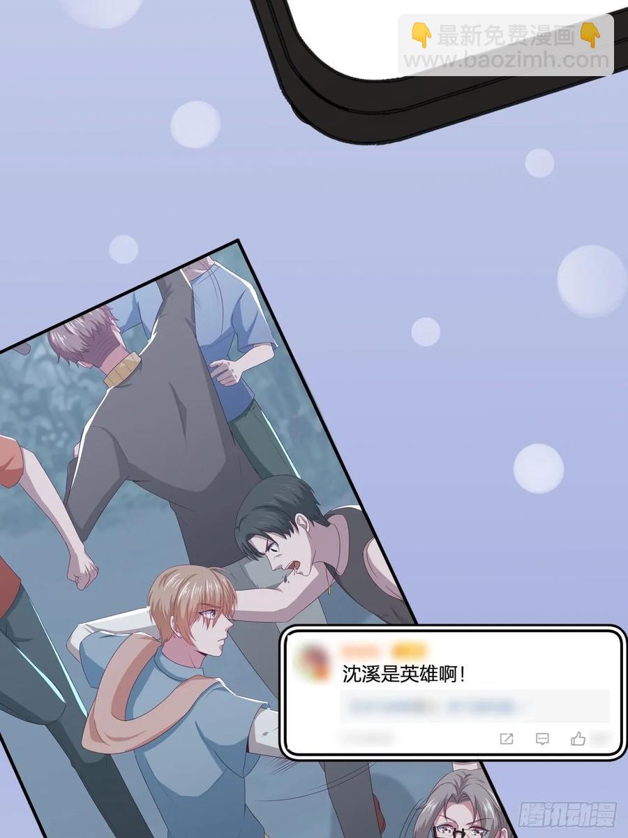 《娱乐圈上位指南》第61话 你甩不开我的 第18页