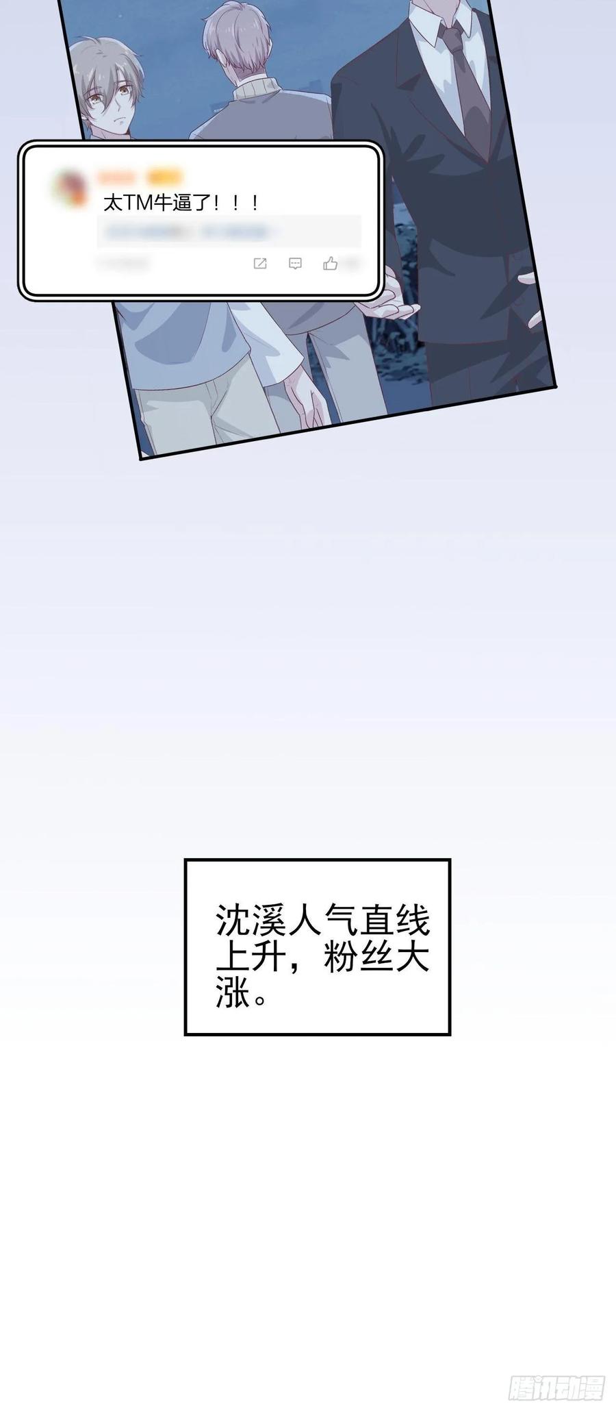 《娱乐圈上位指南》第61话 你甩不开我的 第20页