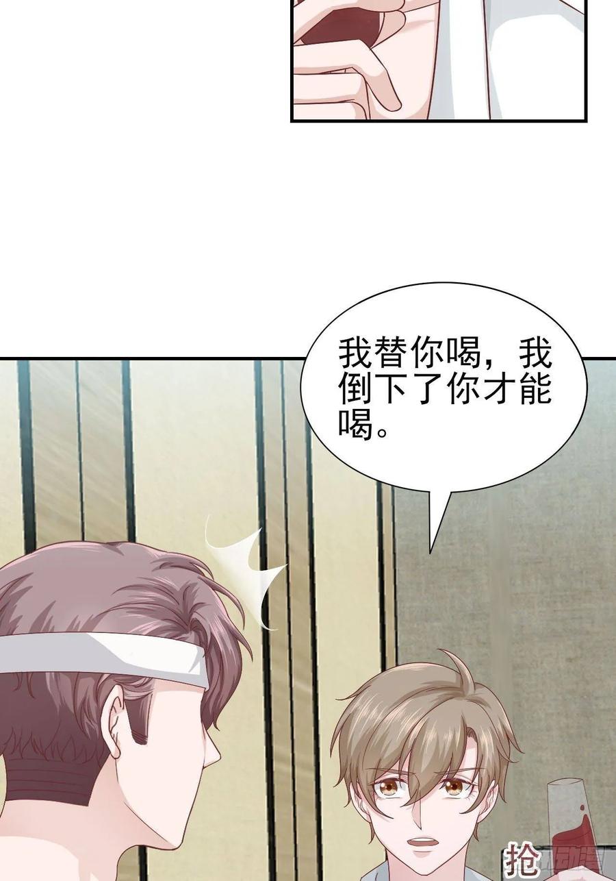 《娱乐圈上位指南》第61话 你甩不开我的 第24页