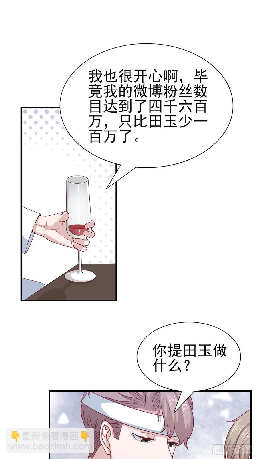 《娱乐圈上位指南》第61话 你甩不开我的 第29页