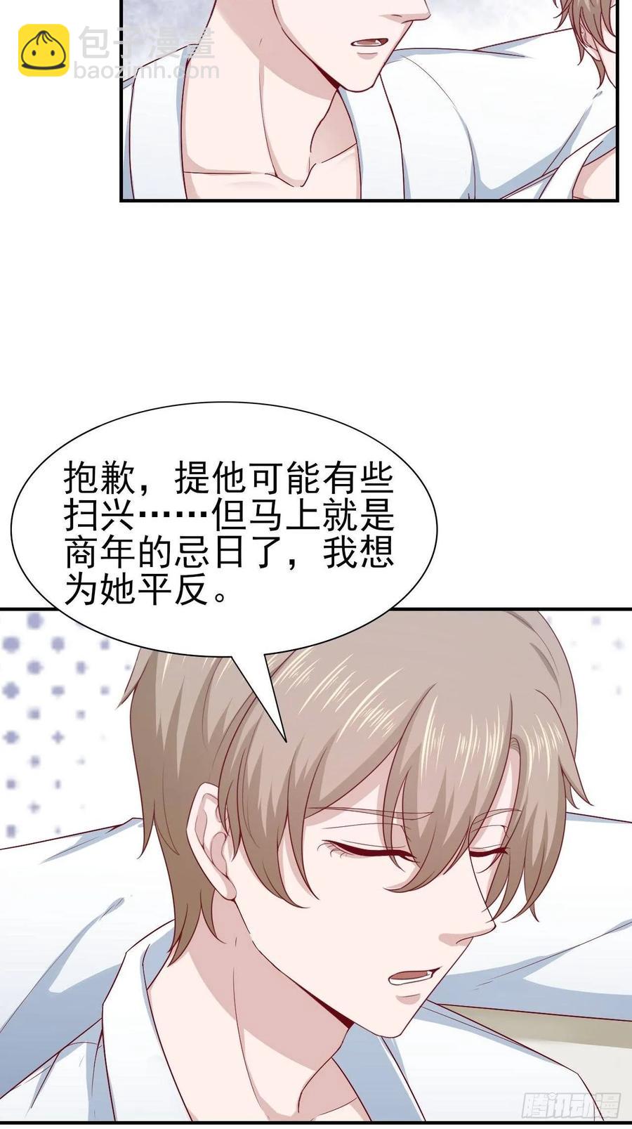 《娱乐圈上位指南》第61话 你甩不开我的 第30页