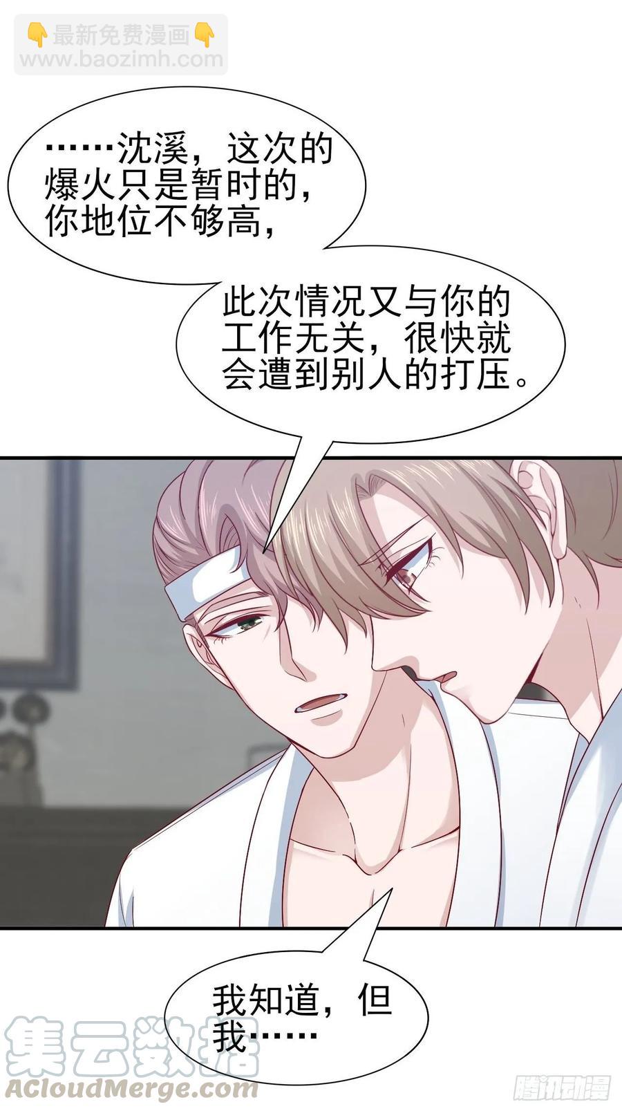 《娱乐圈上位指南》第61话 你甩不开我的 第31页