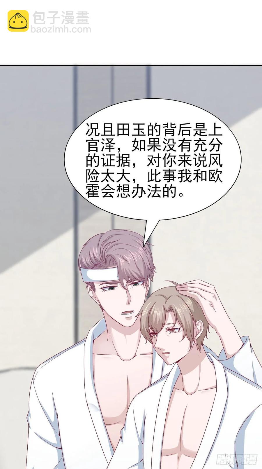 《娱乐圈上位指南》第61话 你甩不开我的 第32页
