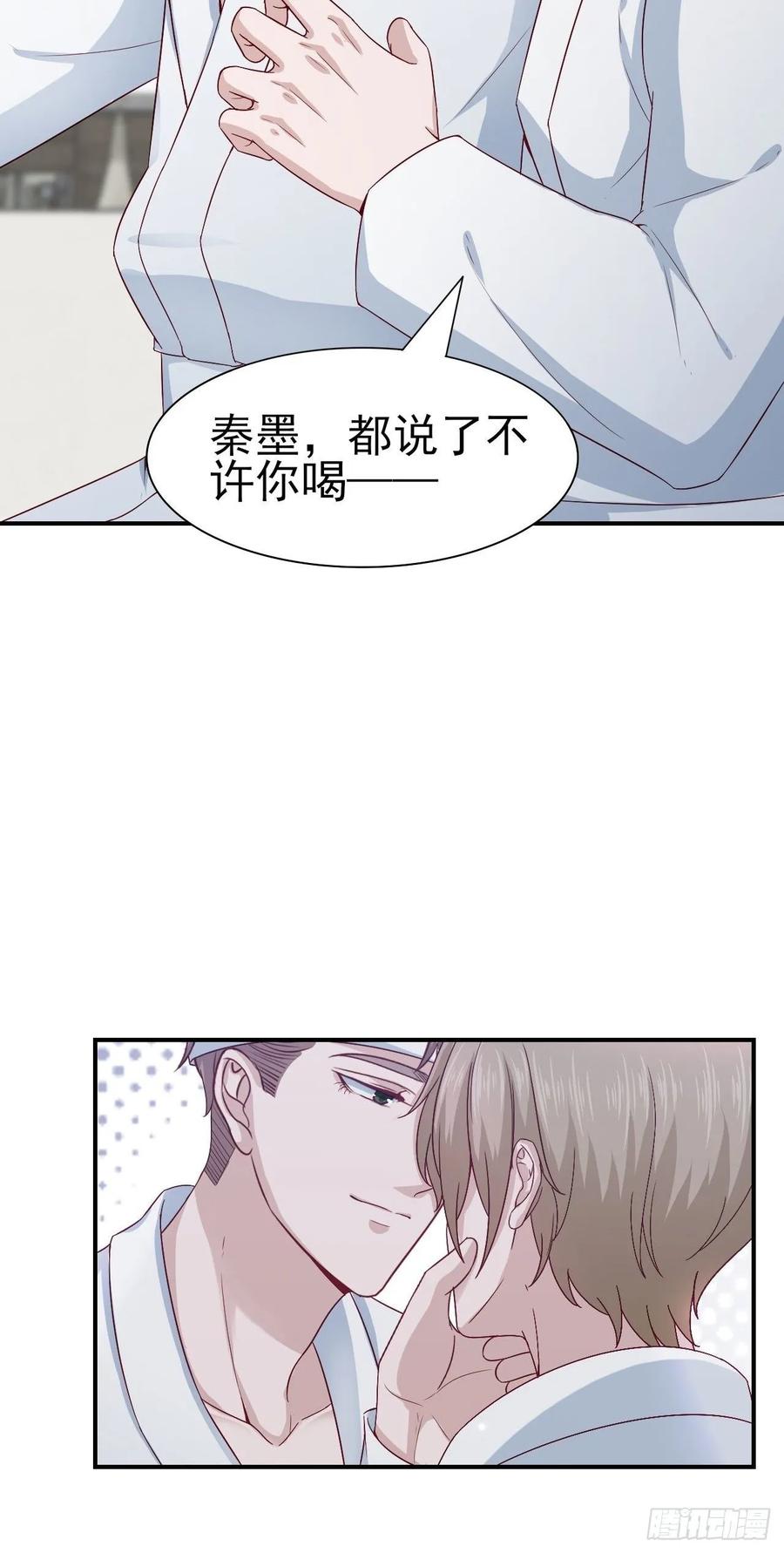《娱乐圈上位指南》第61话 你甩不开我的 第36页