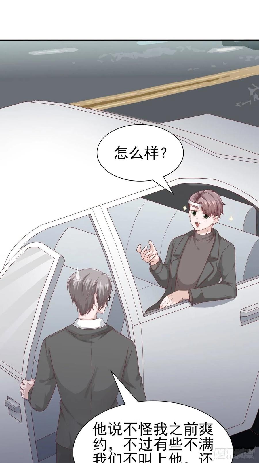 《娱乐圈上位指南》第61话 你甩不开我的 第39页