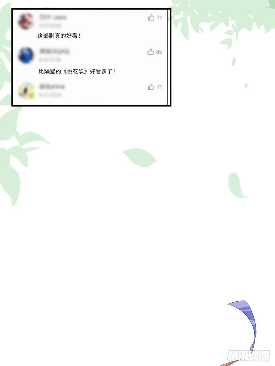 《娱乐圈上位指南》第64话 你就是我的白月光 第12页
