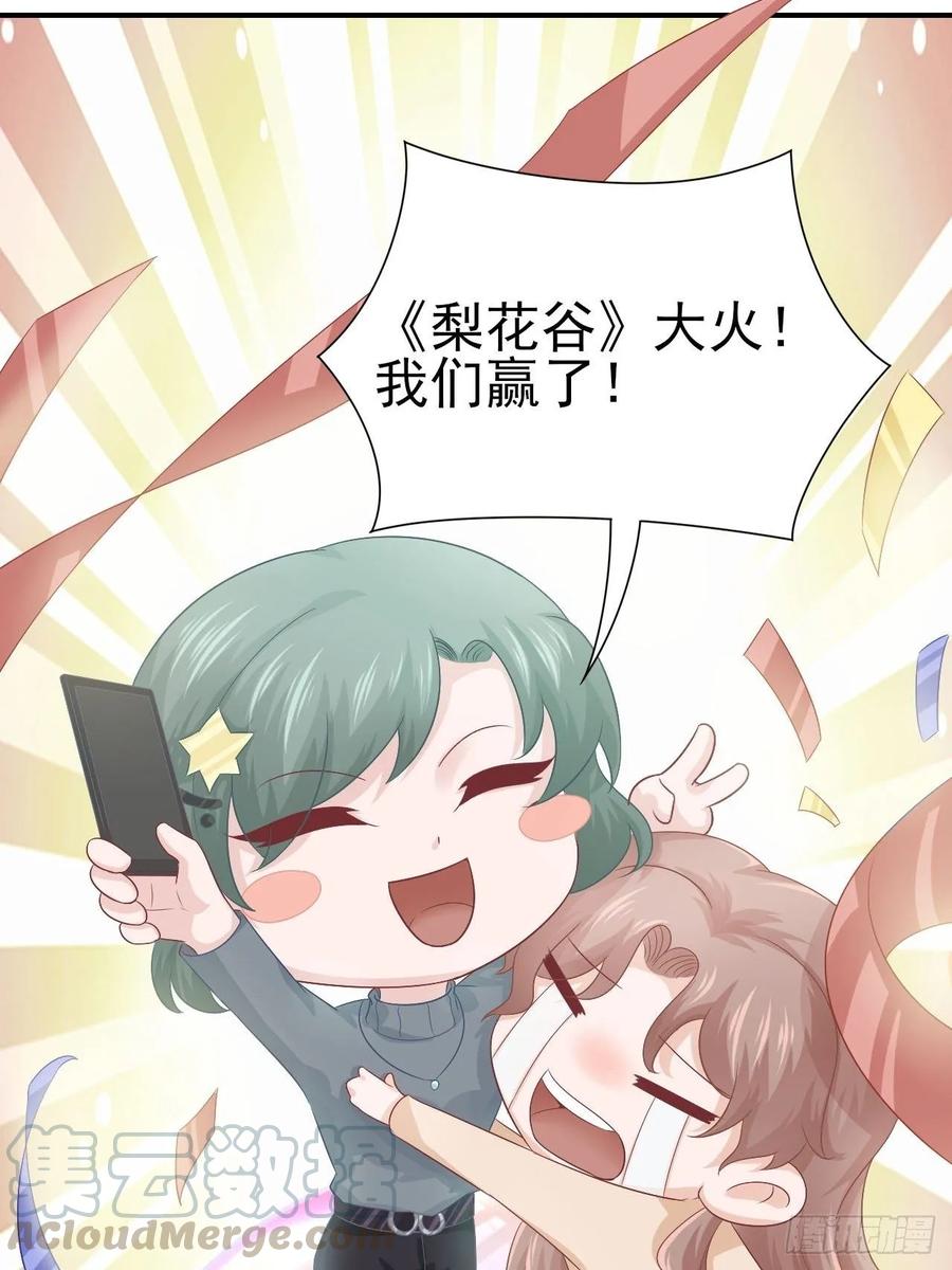 《娱乐圈上位指南》第64话 你就是我的白月光 第13页