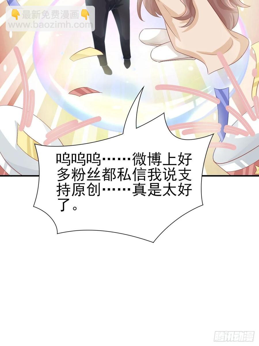 《娱乐圈上位指南》第64话 你就是我的白月光 第14页