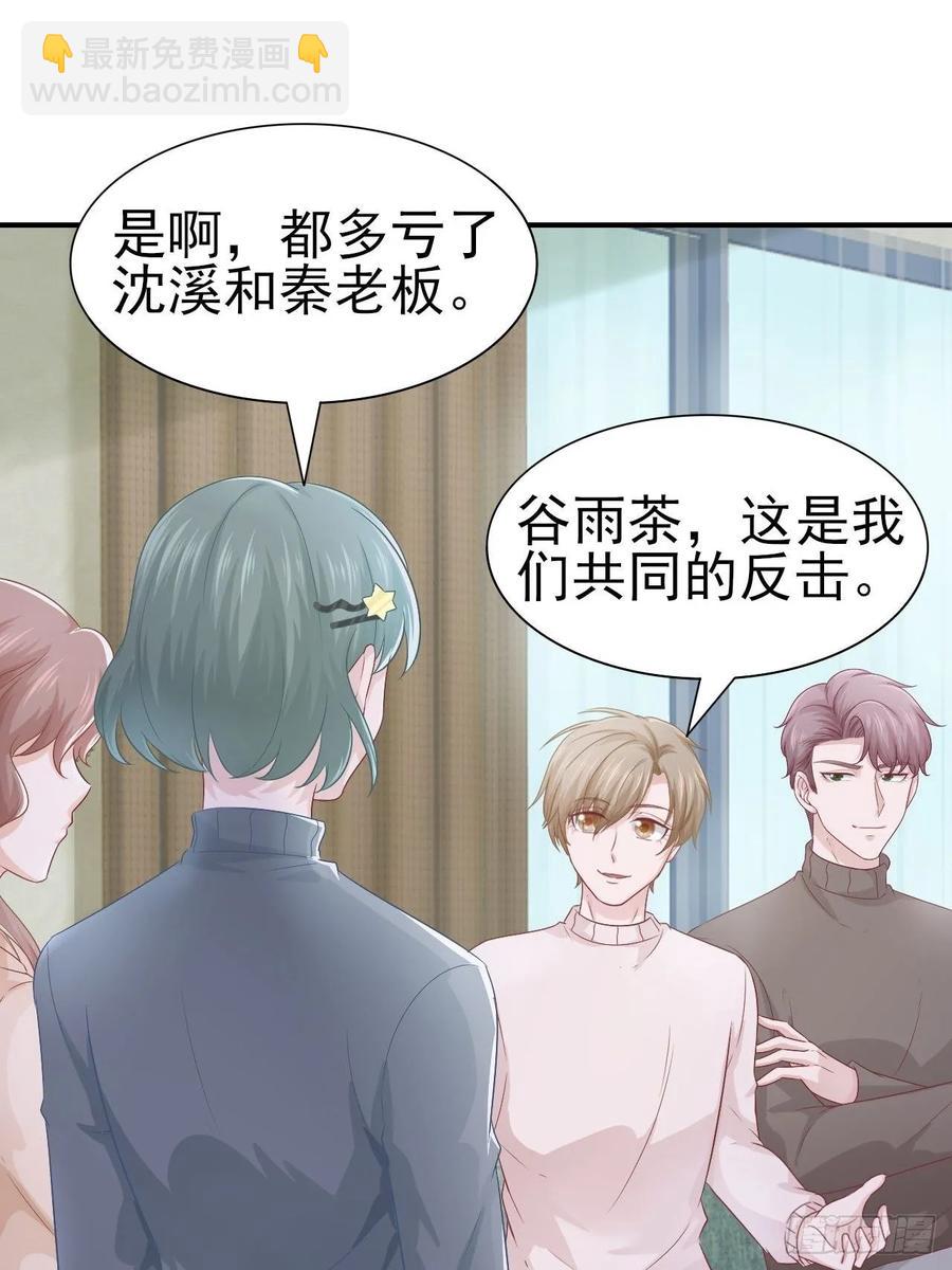 《娱乐圈上位指南》第64话 你就是我的白月光 第15页