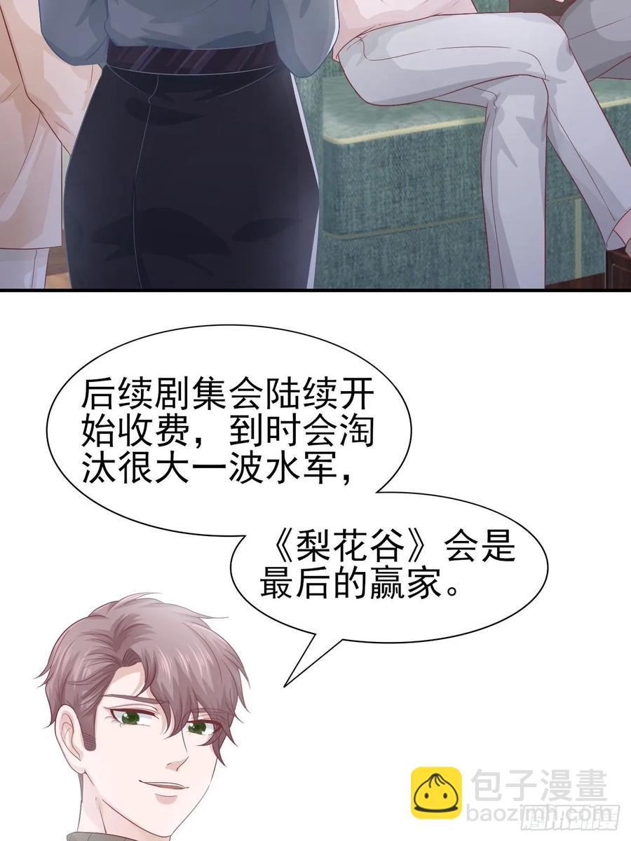 《娱乐圈上位指南》第64话 你就是我的白月光 第16页