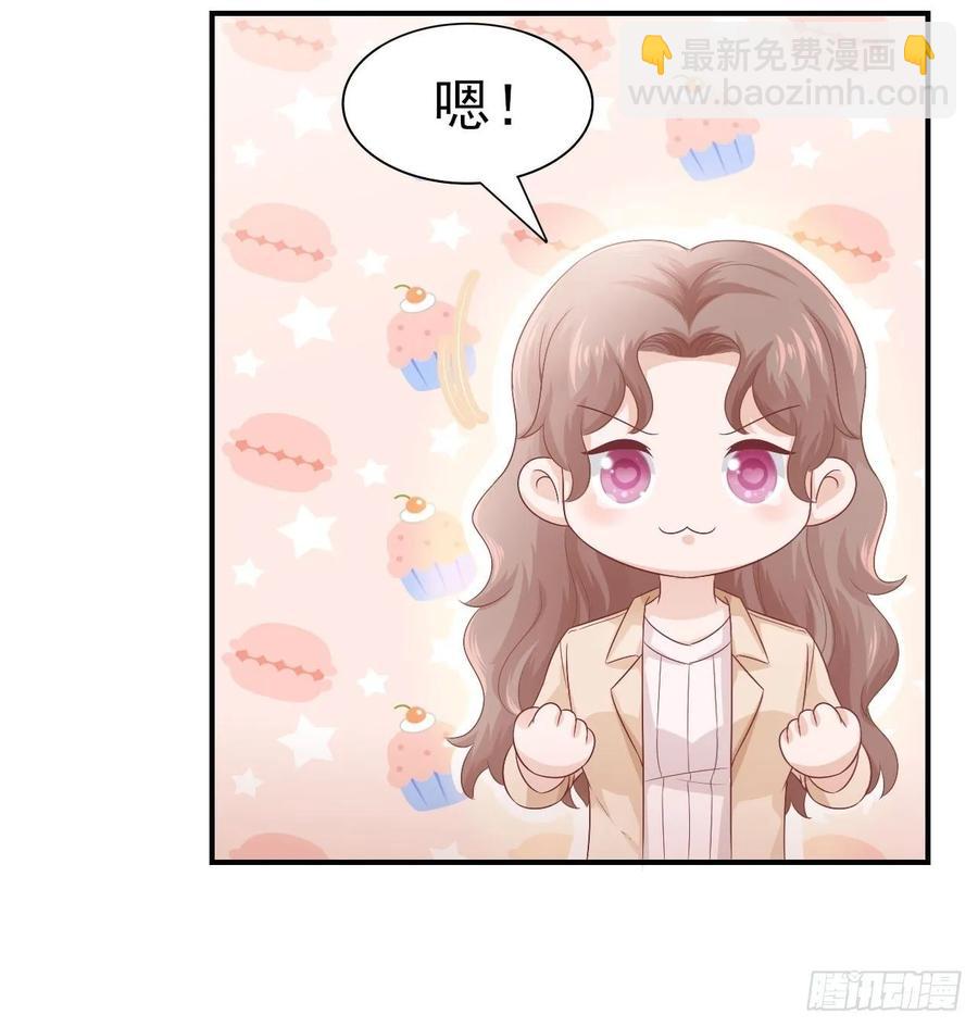 《娱乐圈上位指南》第64话 你就是我的白月光 第18页